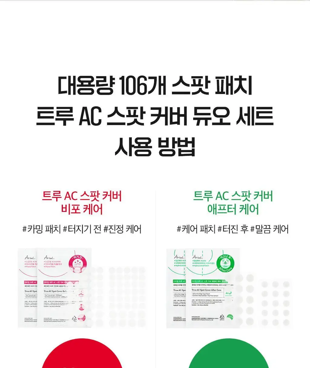 [피부고민케어]아리얼 트루 AC 스팟 패치 듀오 세트 106매 상세페이지 35